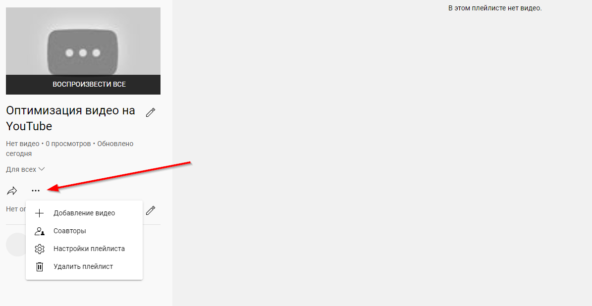 Редактирование плейлиста