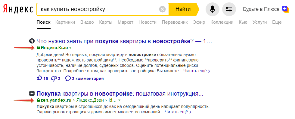 Сервисы Яндекса в результатах поиска Яндекса