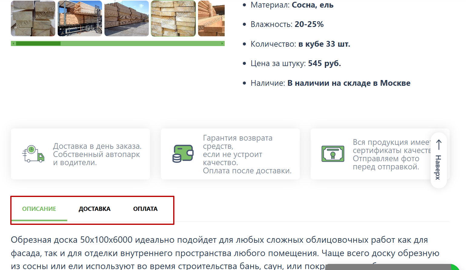Описание товаров на сайте