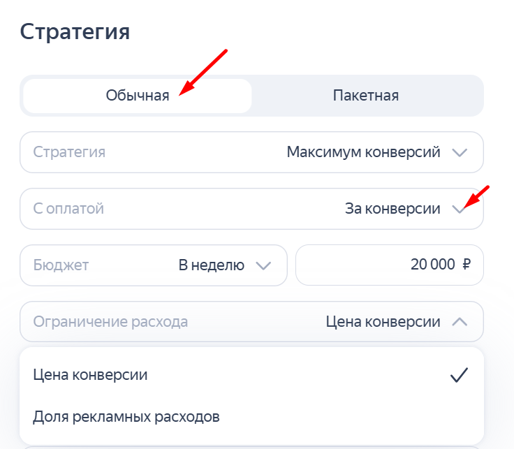 Максимум конверсий