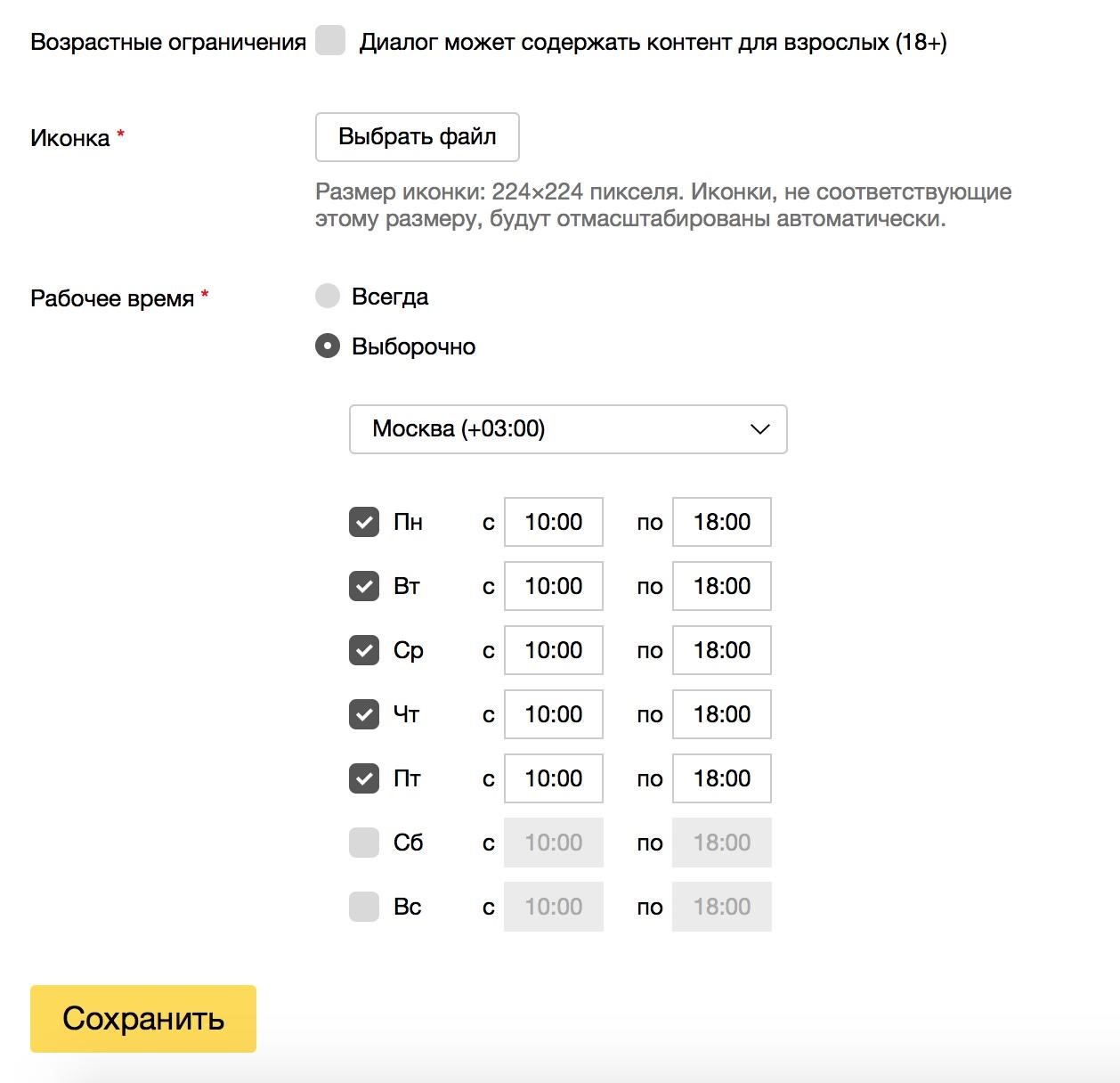 Дополнительные настройки Яндекс.Диалогов