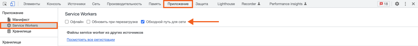 запретить использование сервис-воркеров запретить использование сервис-воркеров