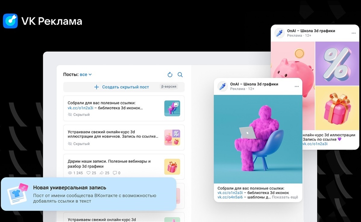 Формат Универсальная запись стал доступен в VK Рекламе