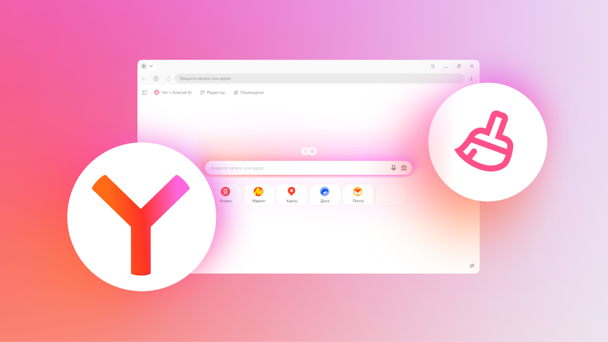 Яндекс Браузер