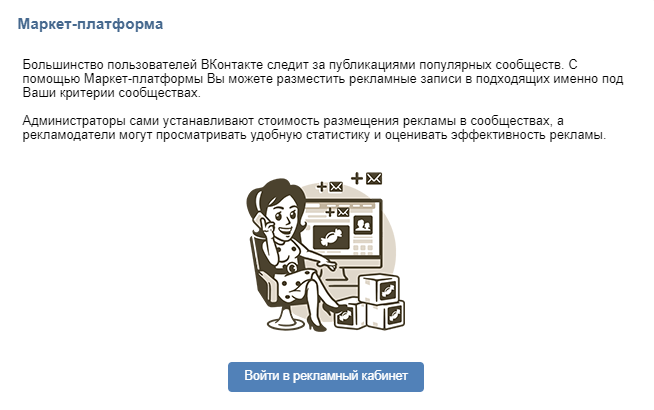 Маркет-платформа Вконтакте