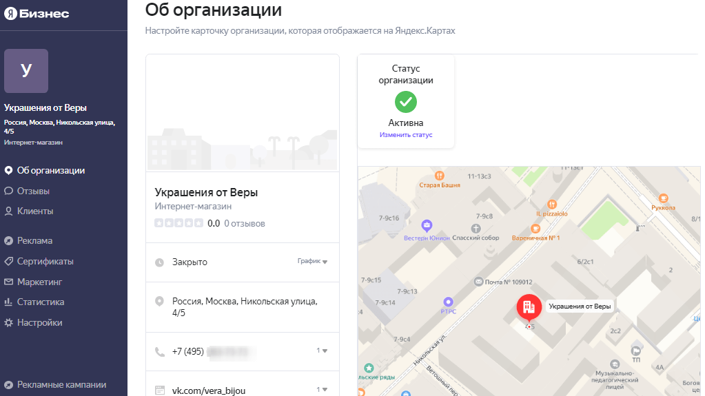 Карточка организации в Яндекс.Картах