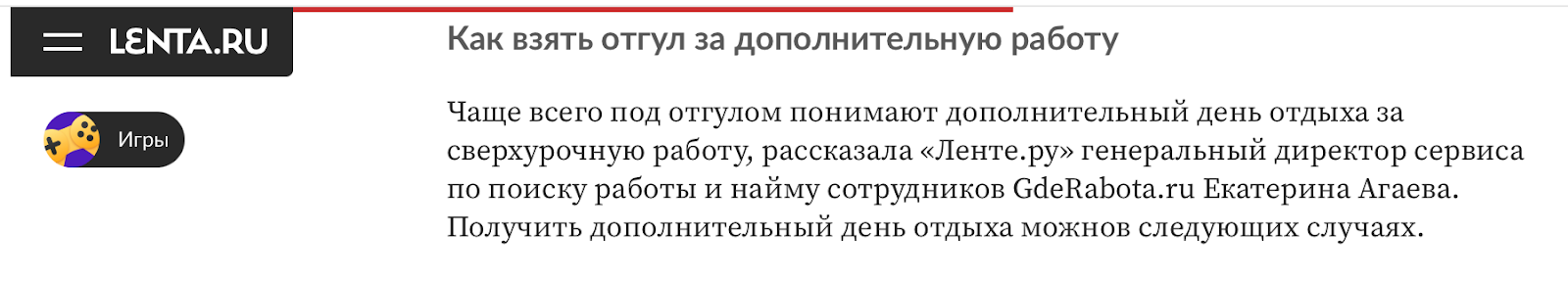 Пример упоминания без ссылки в крупном СМИ Lenta.ru