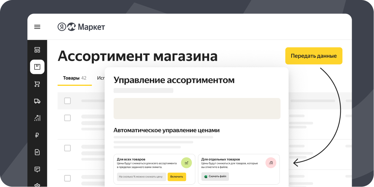 В Яндекс Маркете появилось автоуправление ценами