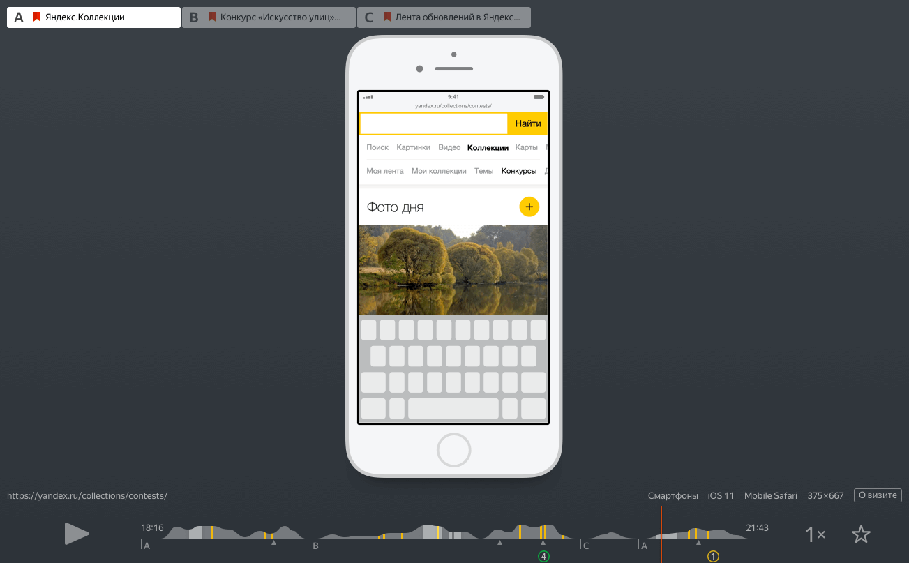 Яндекс.Метрика обновила Вебвизор 2.0 Яндекс.Метрика обновила Вебвизор 2.0