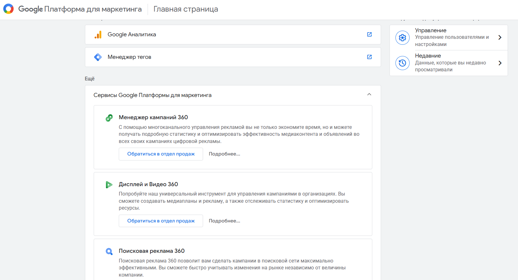 Google Marketing Platform