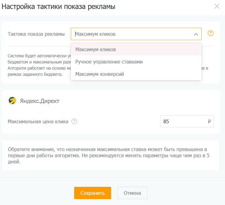 Настройка тактики показа рекламы