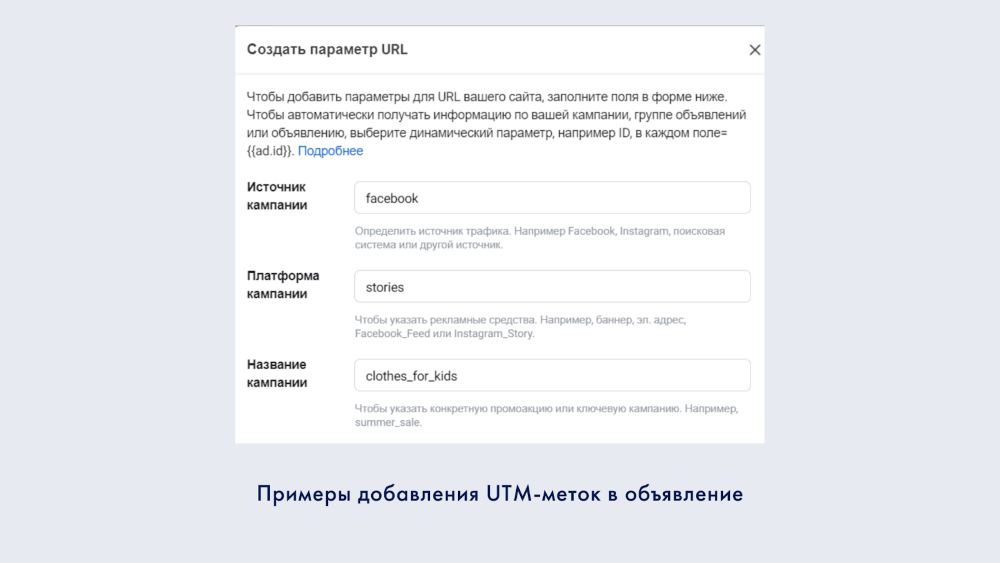 Utm facebook