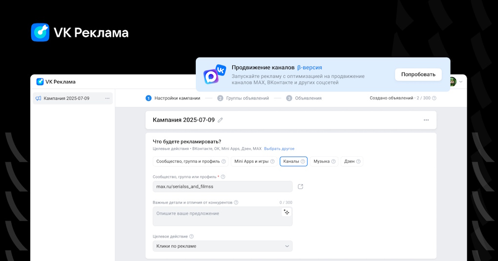 VK Реклама запускает единый объект для продвижения каналов