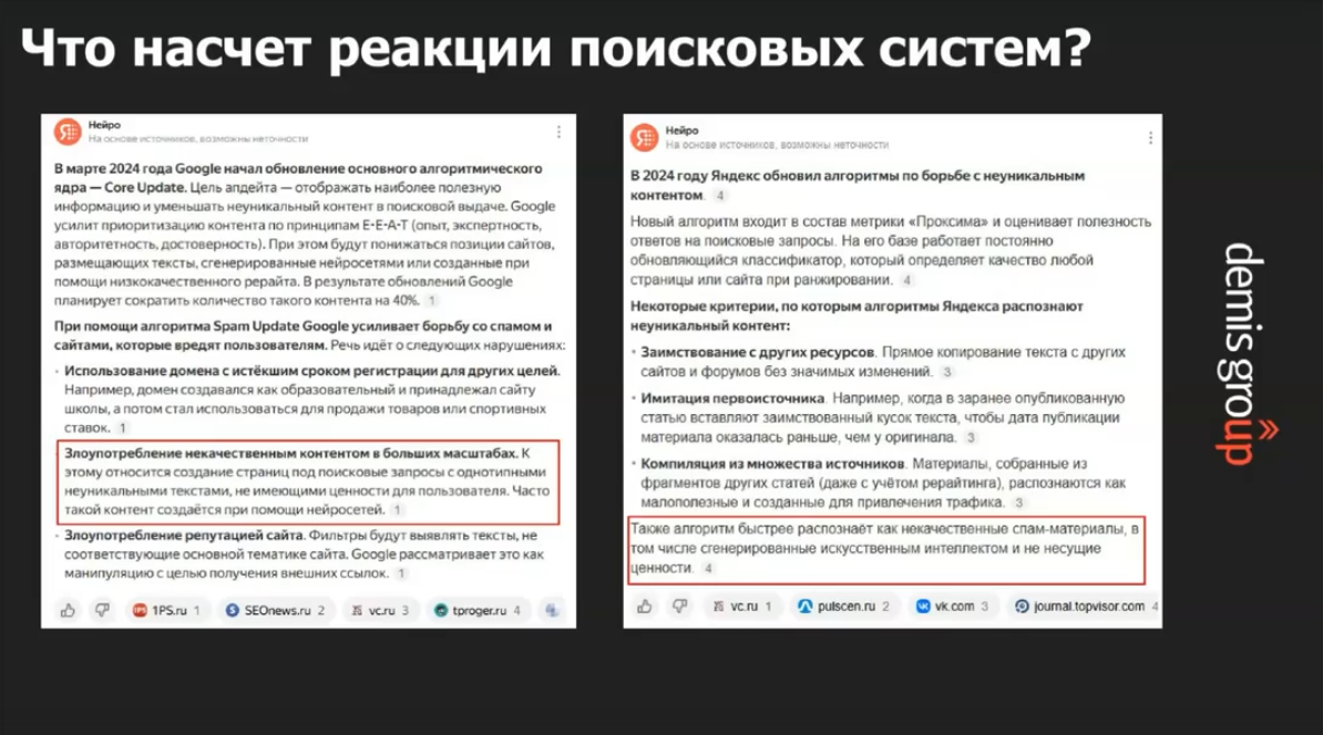 ИИ-контент