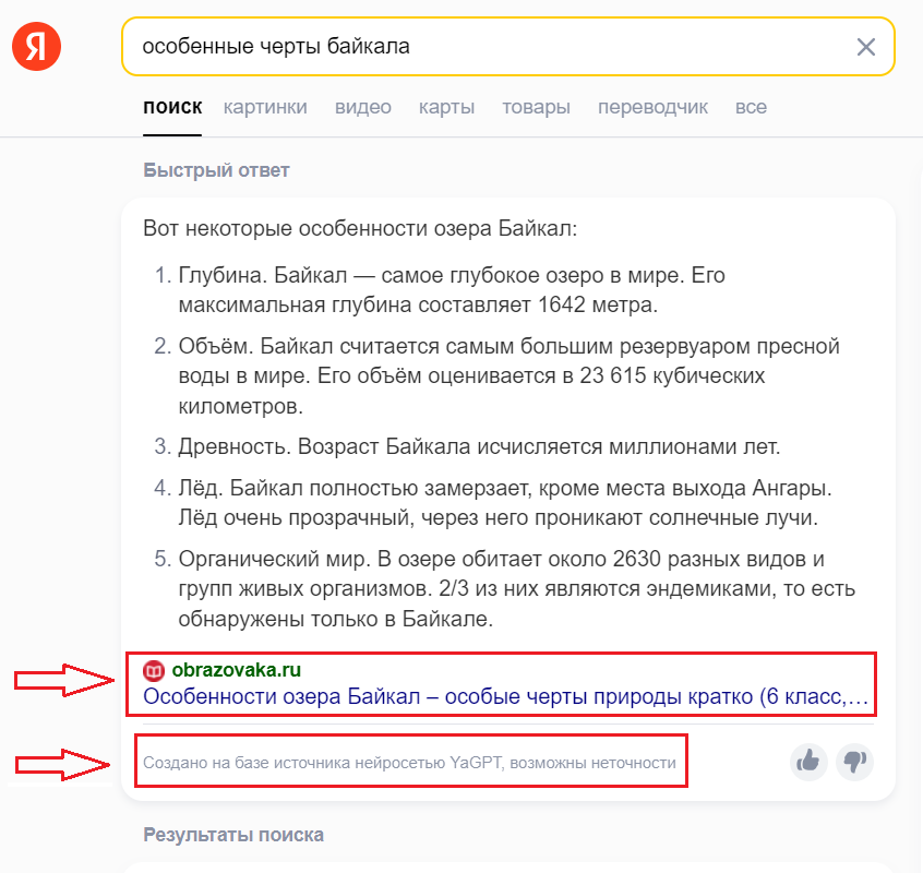Быстрые ответы YandexGPT