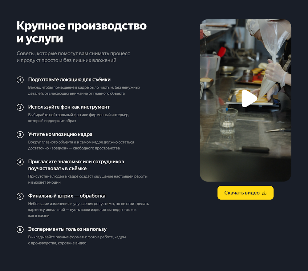 Яндекс подготовил для предпринимателей набор визуальных материалов и гайды по созданию контента