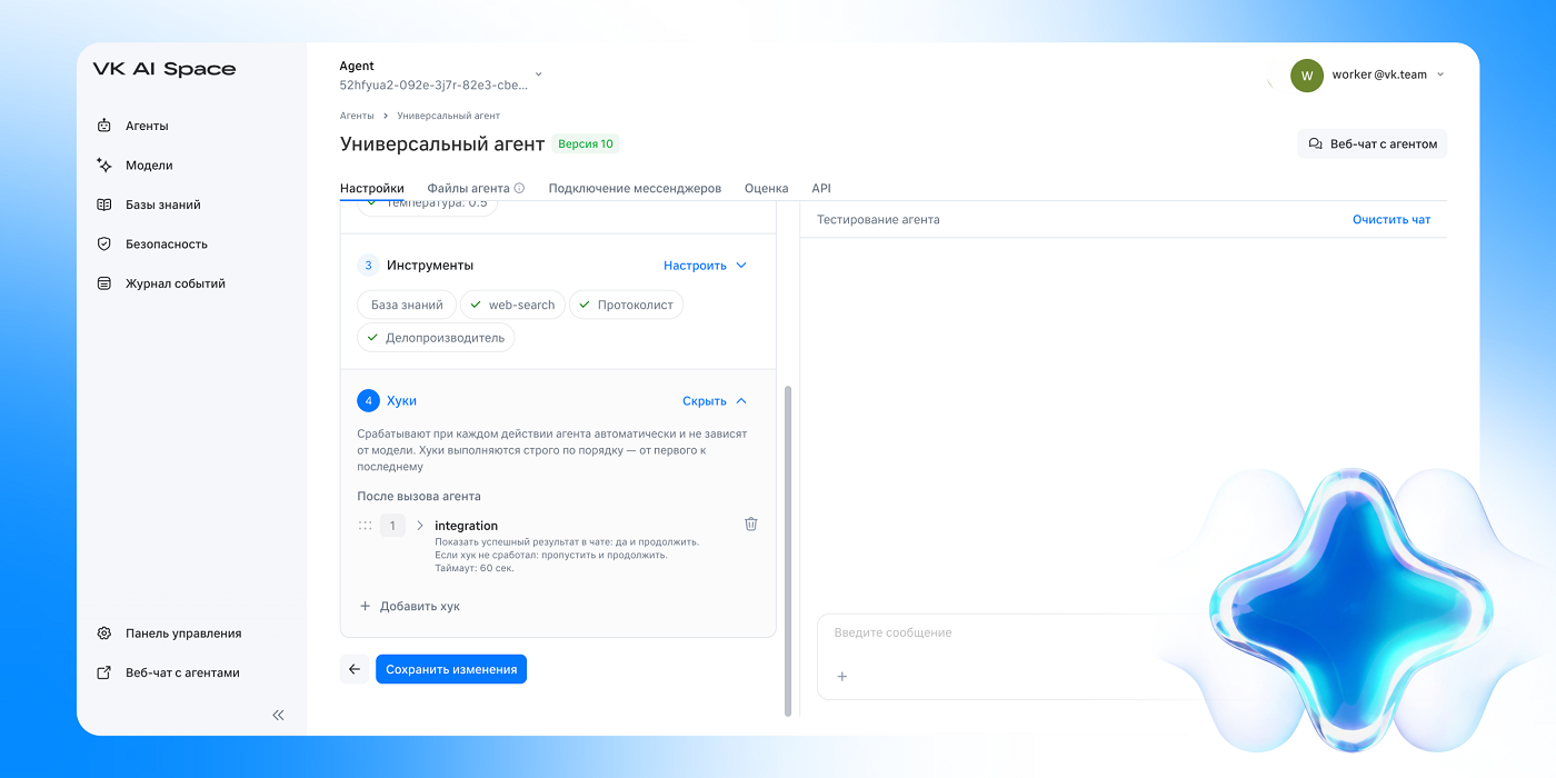 VK AI Space научила автономных ИИ-агентов VK AI Space научила автономных ИИ-агентов