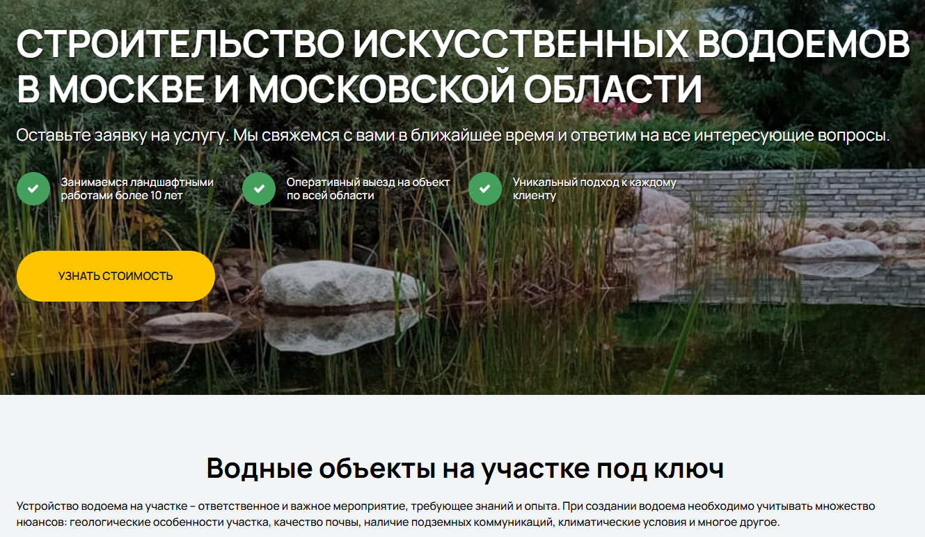 Ландшафтный дизайн