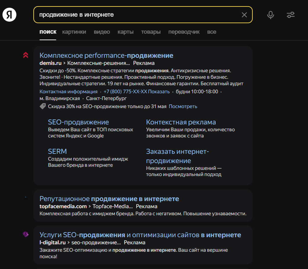 Скриншот контекстной рекламы 