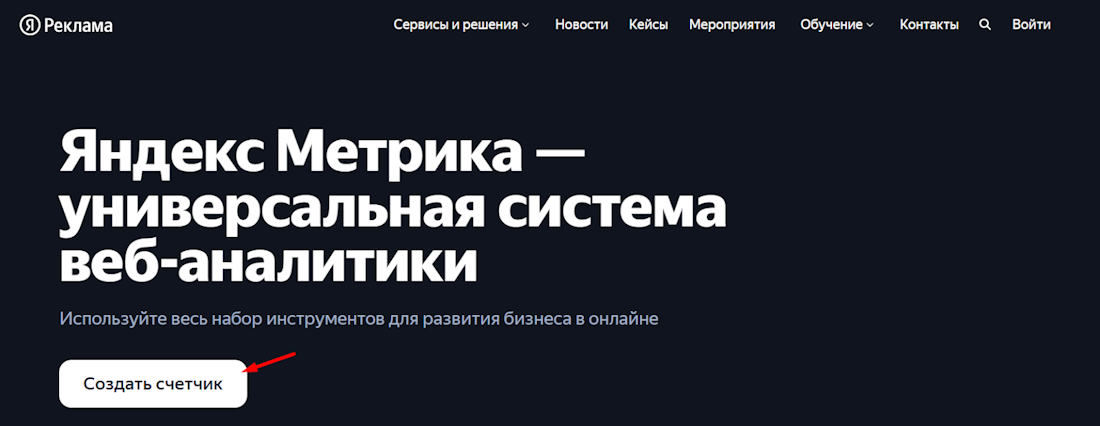 Яндекс Метрика Яндекс Метрика