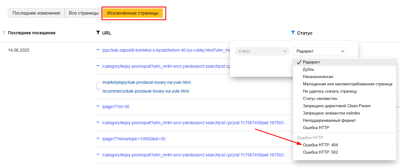 Яндекс Вебмастер