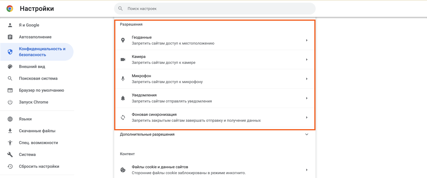 Настройки браузера Настройки браузера
