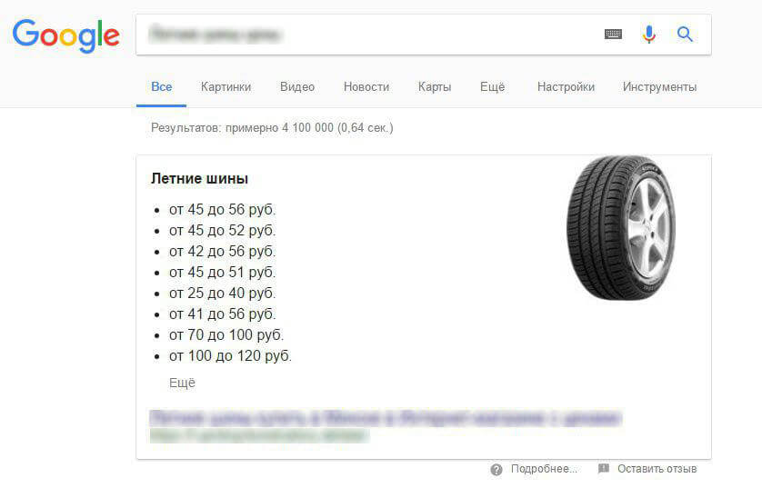Быстрый ответ в Google.jpg