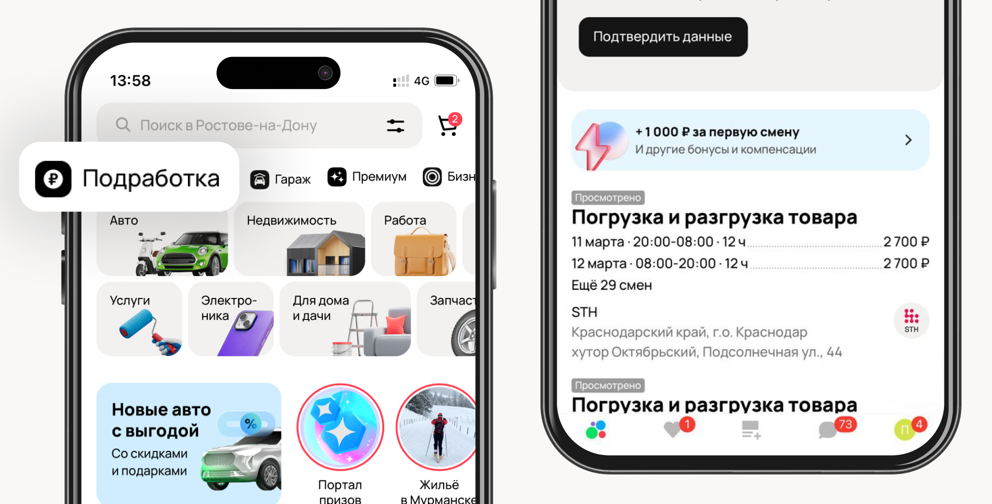 Авито Подработка