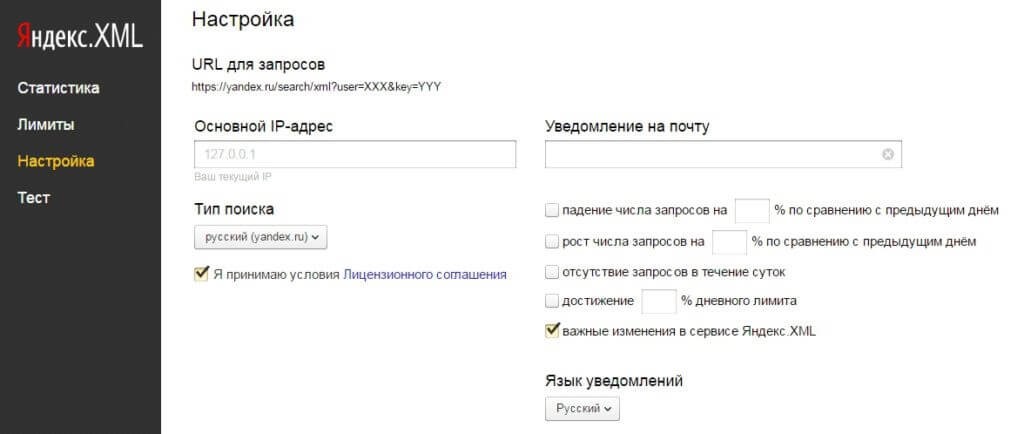 Яндекс XML настройки