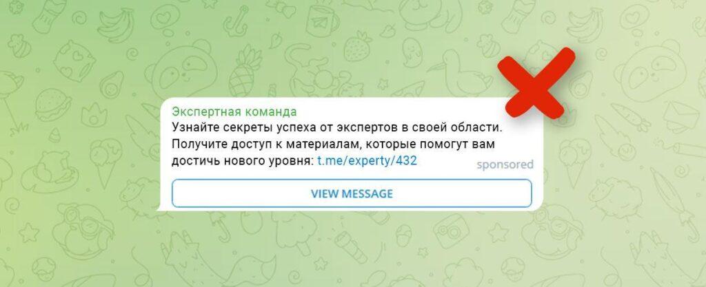Почему Telegram может отклонить вашу рекламу