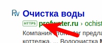 Новая приписка HTTPS в выдаче Яндекса