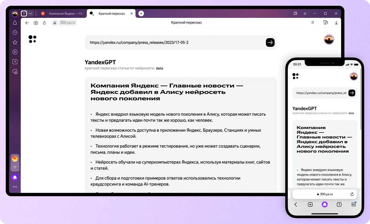 YandexGPT пересказывает текст