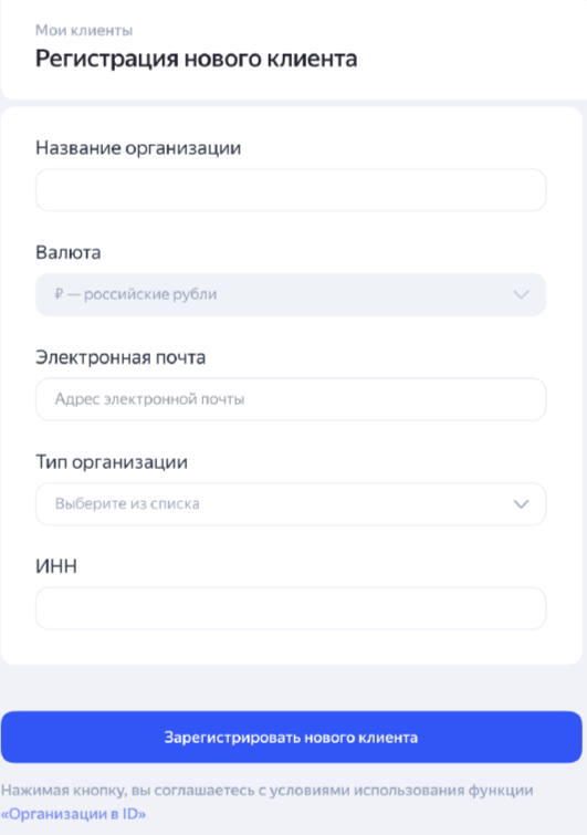 Регистрация клиента в Яндекс Директ