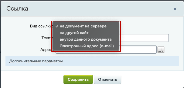 Инструмент «Ссылка» в текстовом редакторе