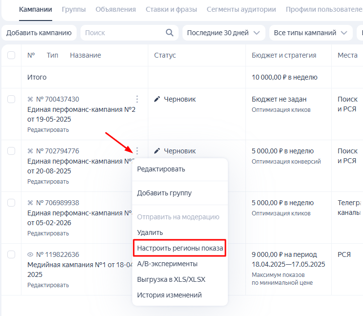 Регионы показа