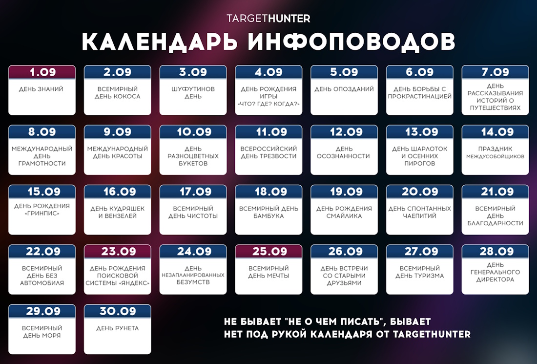 Инфоповоды