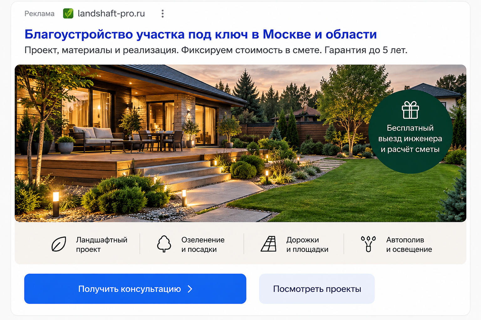 Сайт ландшафтного дизайна