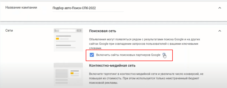 Кампании в Google Ads