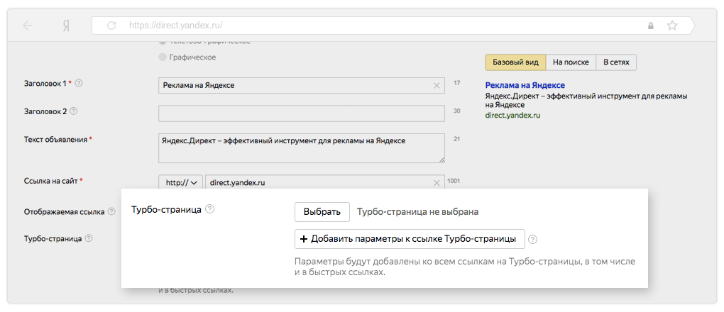 Яндекс запустил открытое бета-тестирование турбо-страниц Директа