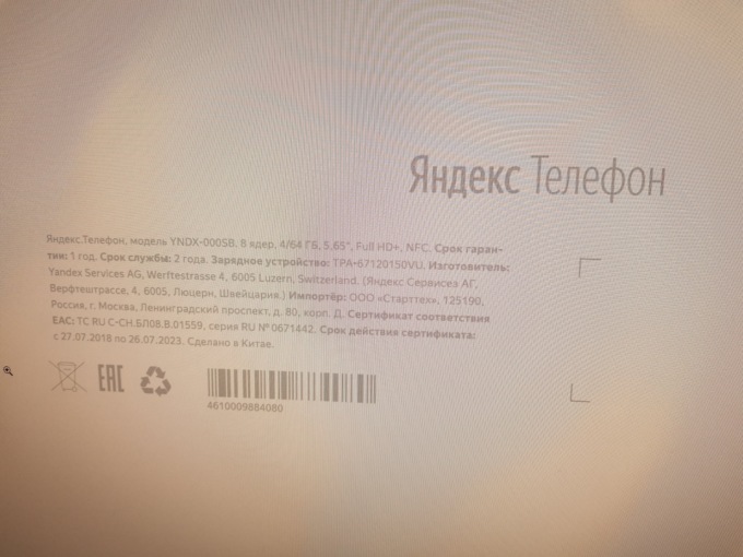 Яндекс покажет свой смартфон 19 ноября