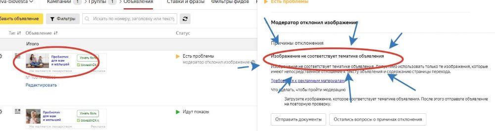 Реклама, которую отклонил Яндекс