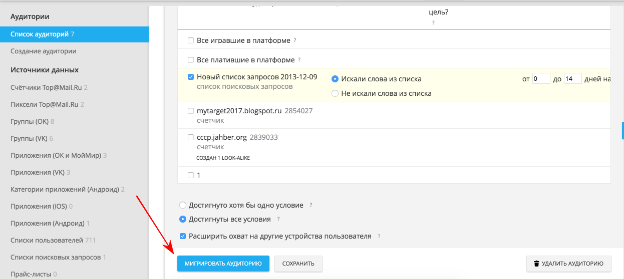 12 ноября myTarget закроет раздел «Аудитории»