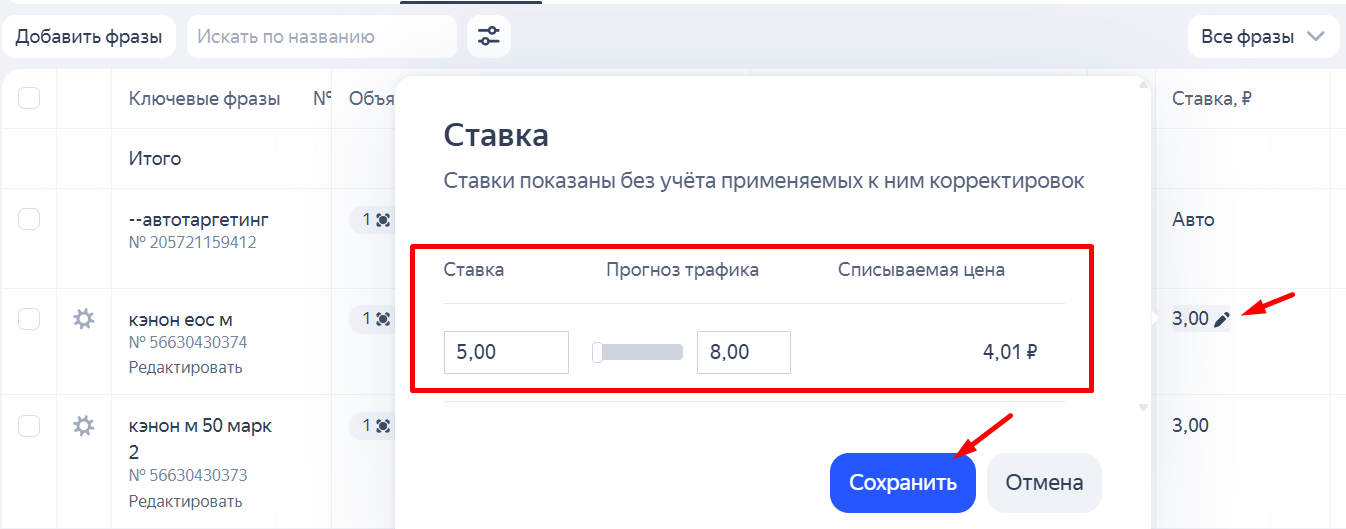 Как менять ставки по ключевым словам