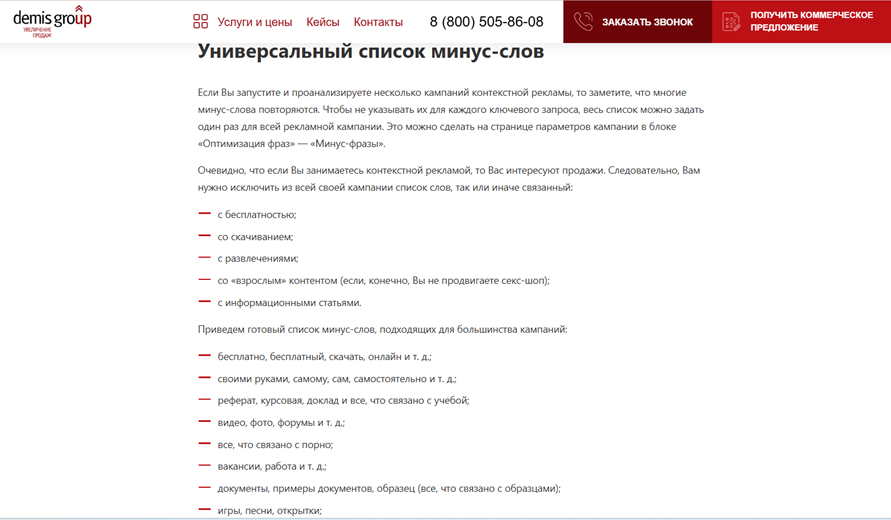 Список минус-слов