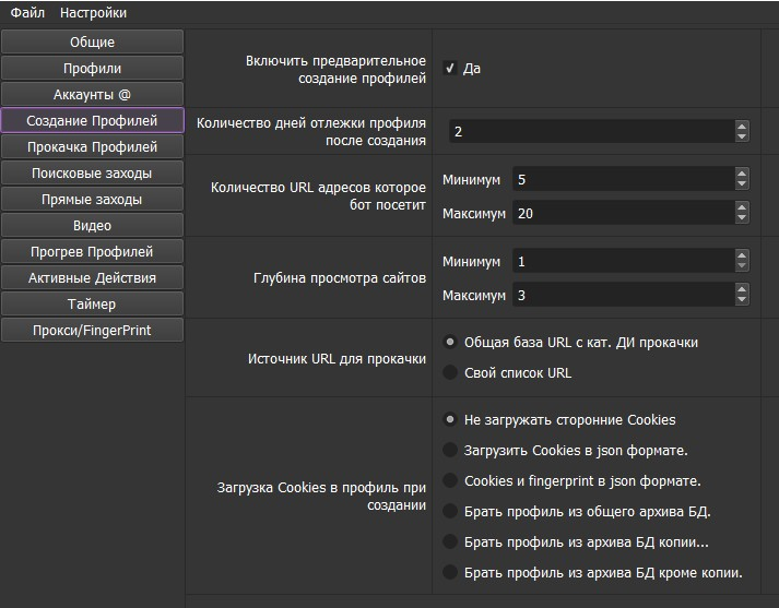 Создание профилей