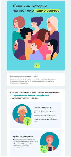 Макет email-рассылки с историями о сильных женщинах