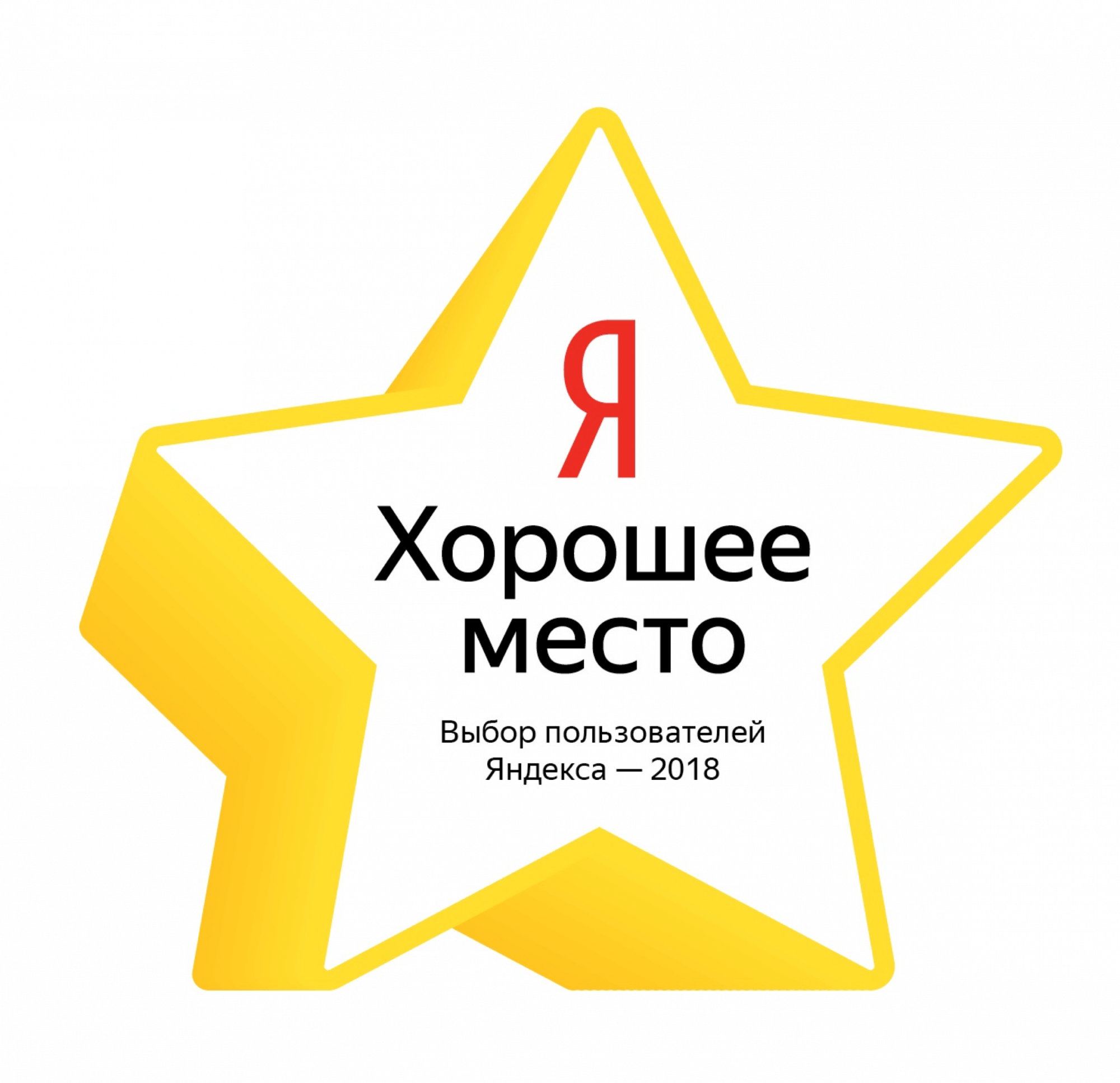 Яндекс начал отмечать лучшие заведения в офлайне