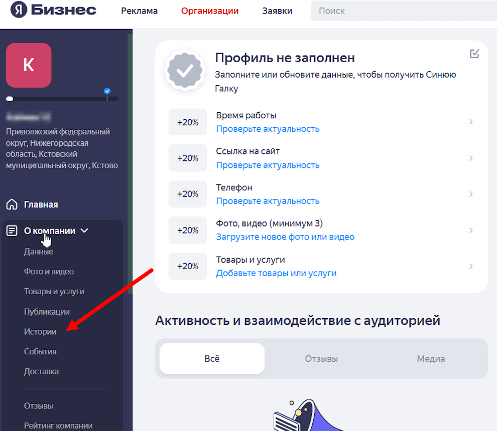 Сторис в Картах