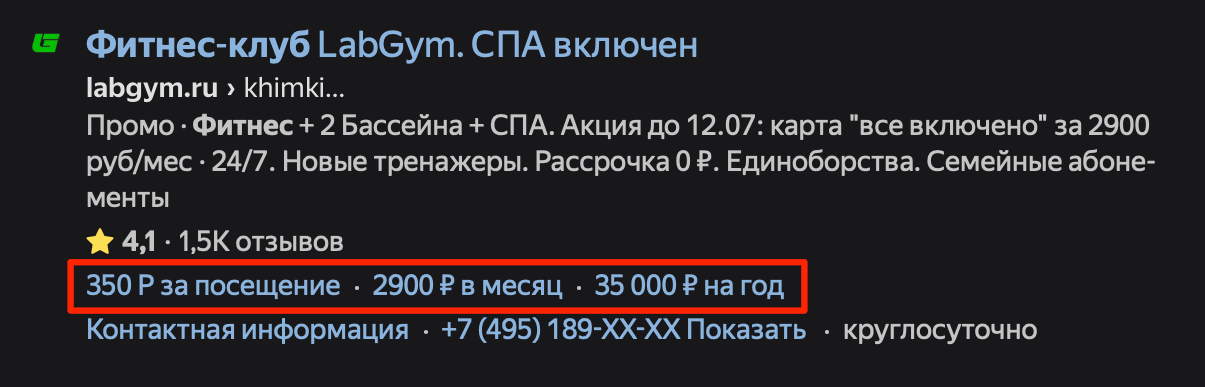 Расширения в Яндекс Директе Расширения в Яндекс Директе