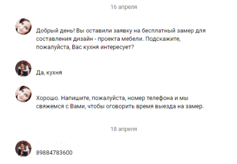 Коммуникация с участниками опроса ВКонтакте